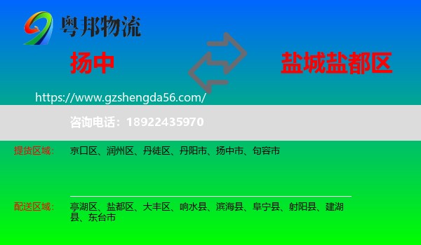 扬中市到盐都区物流专线