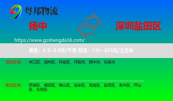 扬中市到盐田区物流专线