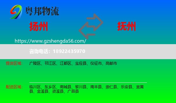 扬州到抚州物流专线