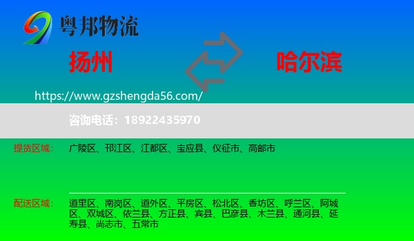 扬州到哈尔滨专线