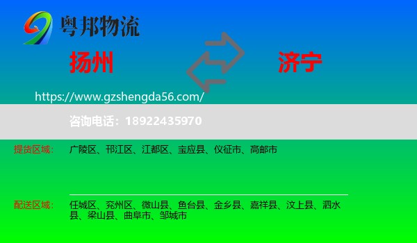 扬州到济宁物流专线