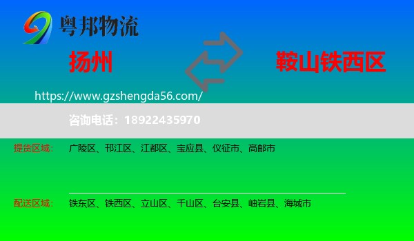 扬州到铁西区物流专线