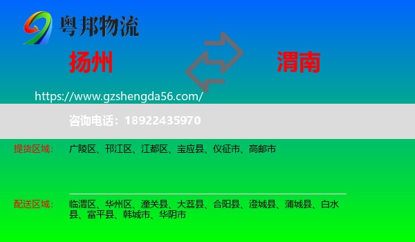 扬州到渭南物流专线