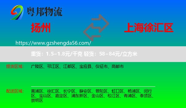 扬州到徐汇区物流专线