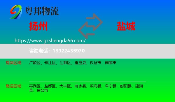 扬州到盐城物流专线