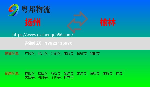 扬州到榆林物流专线