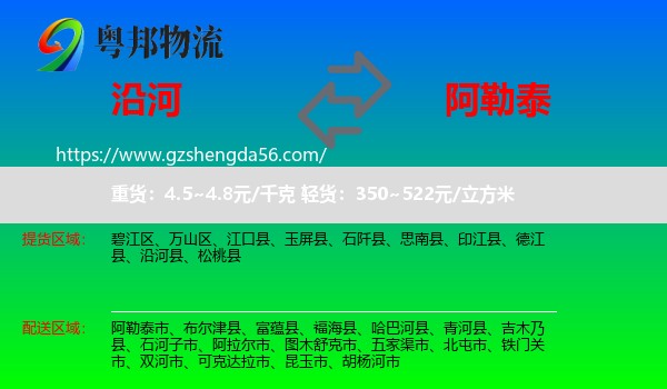 沿河县到阿勒泰物流专线