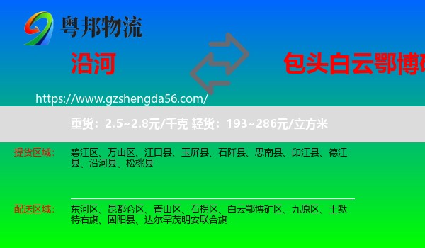 沿河县到白云鄂博矿区物流专线