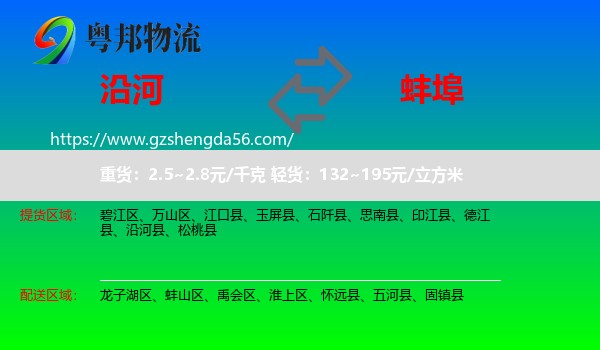 沿河县到蚌埠物流专线