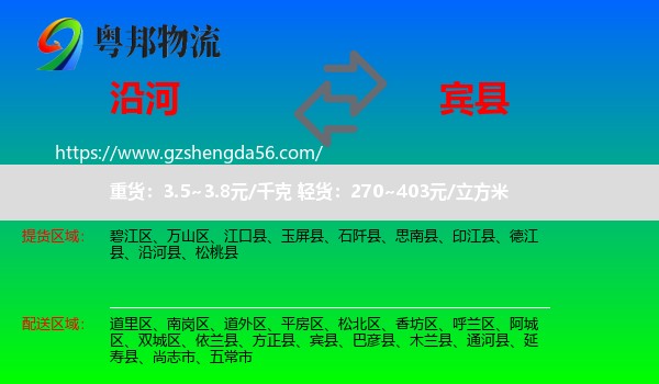 沿河县到宾县物流专线