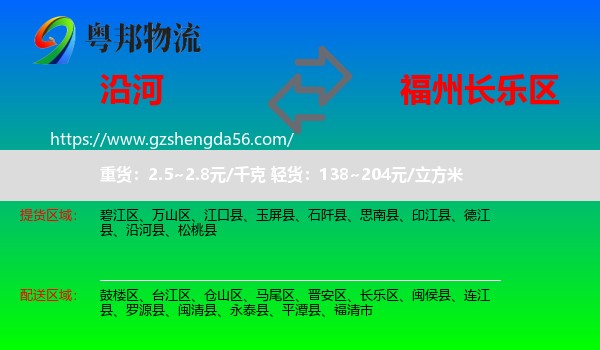 沿河县到长乐区物流专线