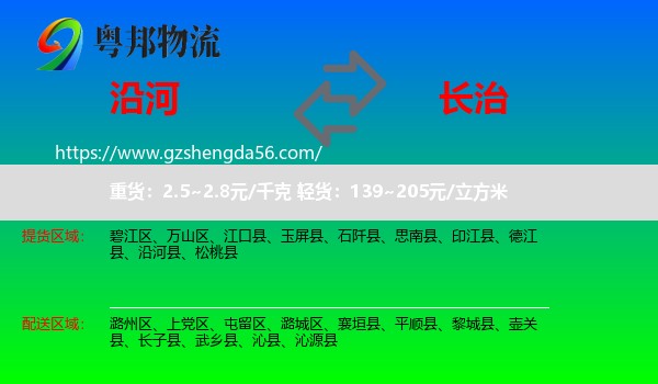 沿河县到长治物流专线