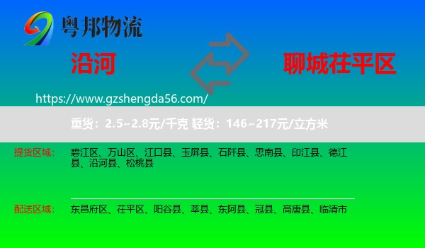 沿河县到茌平区物流专线