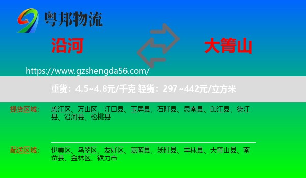 沿河县到大箐山县物流专线