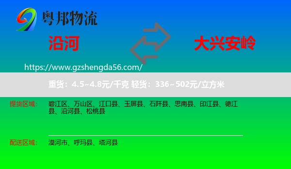 沿河县到大兴安岭物流专线