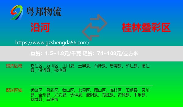 沿河县到叠彩区物流专线