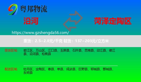 沿河县到定陶区物流专线