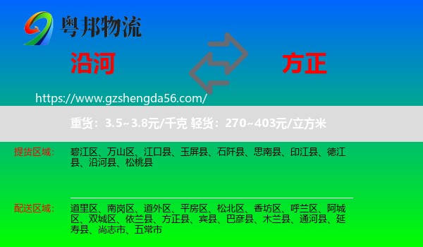 沿河县到方正县物流专线