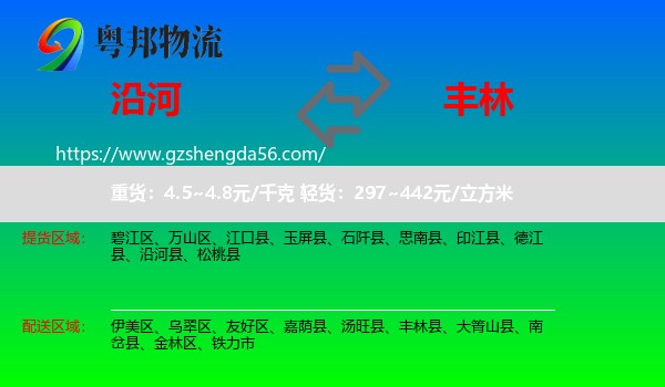 沿河县到丰林县物流专线