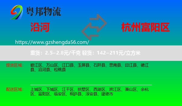 沿河县到富阳区物流专线
