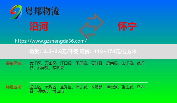 沿河县到怀宁县物流专线