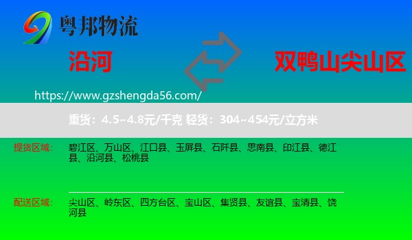 沿河县到尖山区物流专线