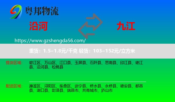 沿河县到九江物流专线