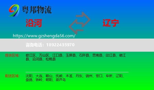 沿河县到辽宁物流专线