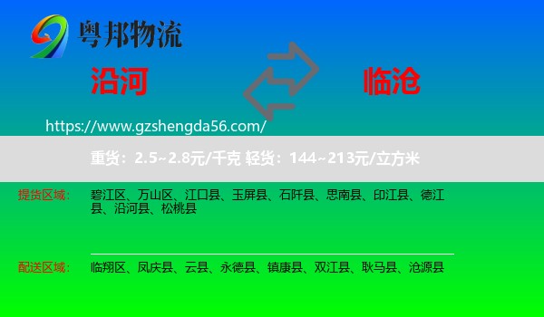 沿河县到临沧物流专线