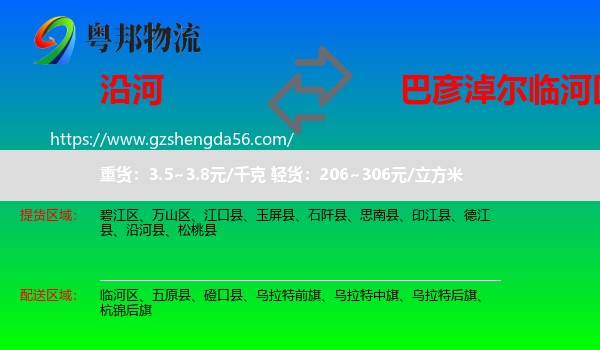沿河县到临河区物流专线
