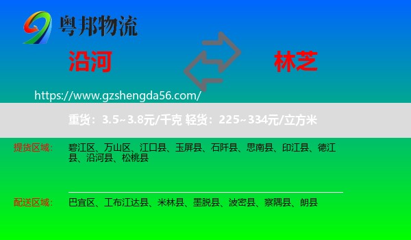 沿河县到林芝物流专线