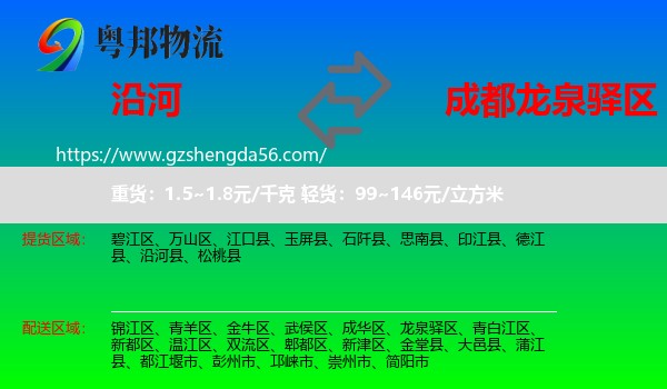 沿河县到龙泉驿区物流专线