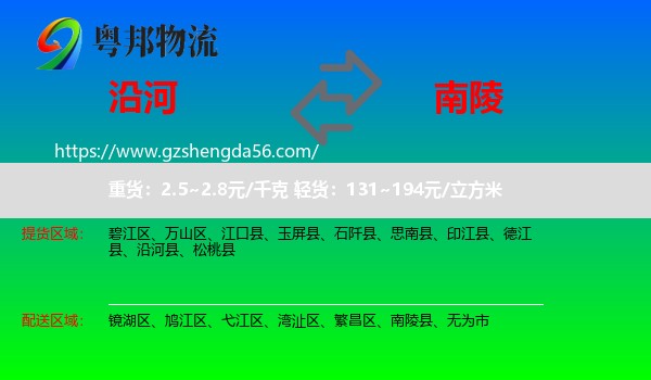 沿河县到南陵县物流专线