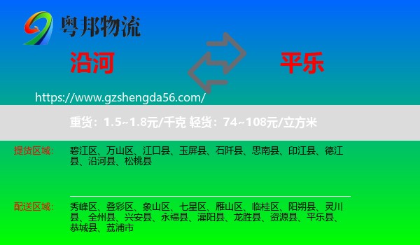 沿河县到平乐县物流专线