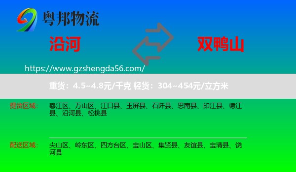 沿河县到双鸭山物流专线