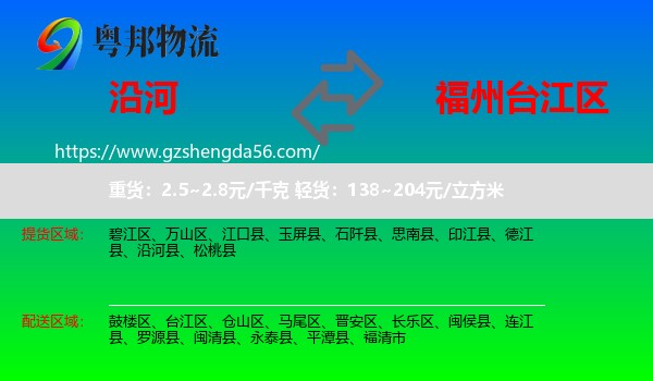 沿河县到台江区物流专线