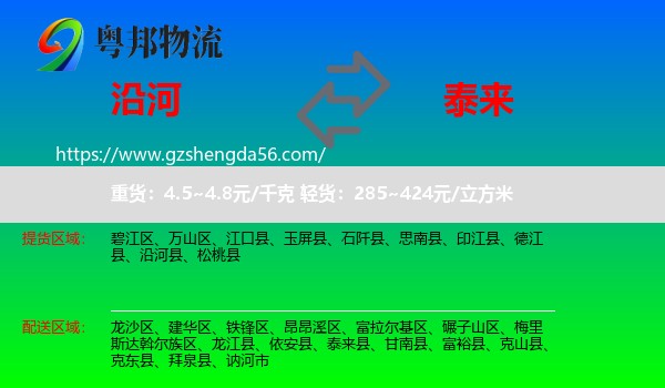 沿河县到泰来县物流专线