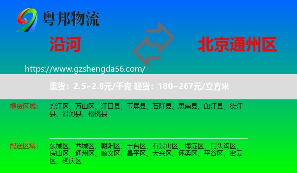 沿河县到通州区物流专线