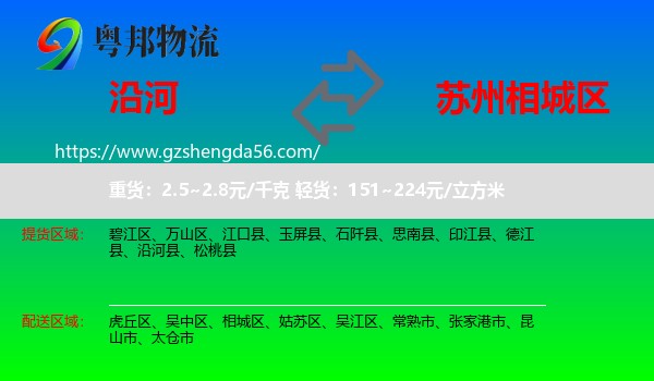 沿河县到相城区物流专线