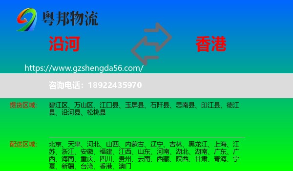 沿河县到香港专线