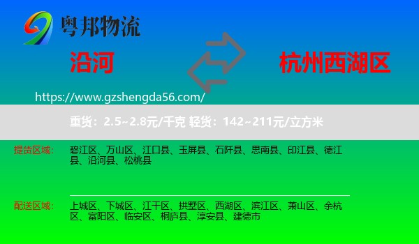 沿河县到西湖区物流专线