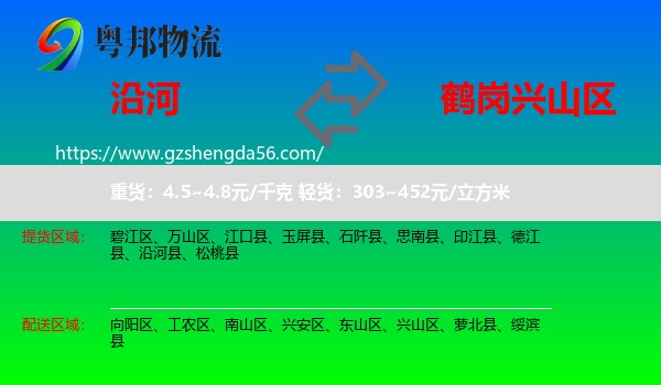 沿河县到兴山区物流专线