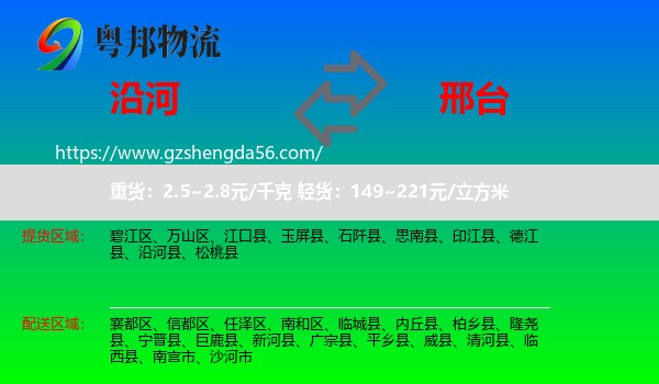 沿河县到邢台物流专线