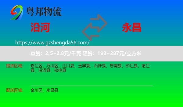 沿河县到永昌县物流专线