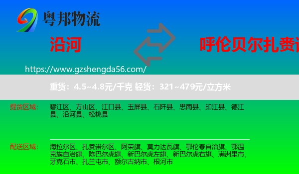 沿河县到扎赉诺尔区物流专线