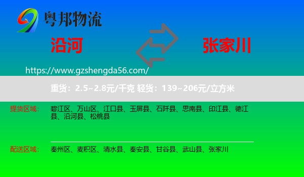 沿河县到张家川物流专线