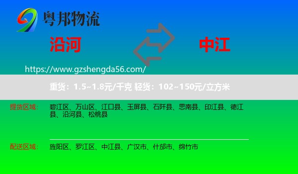 沿河县到中江县物流专线