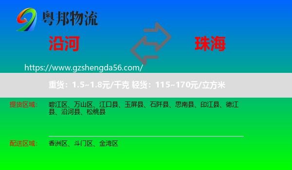 沿河县到珠海物流专线