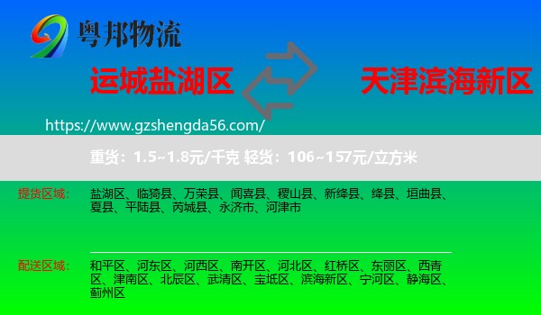 盐湖区到滨海新区物流专线