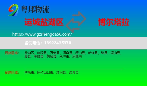 盐湖区到博尔塔拉物流专线